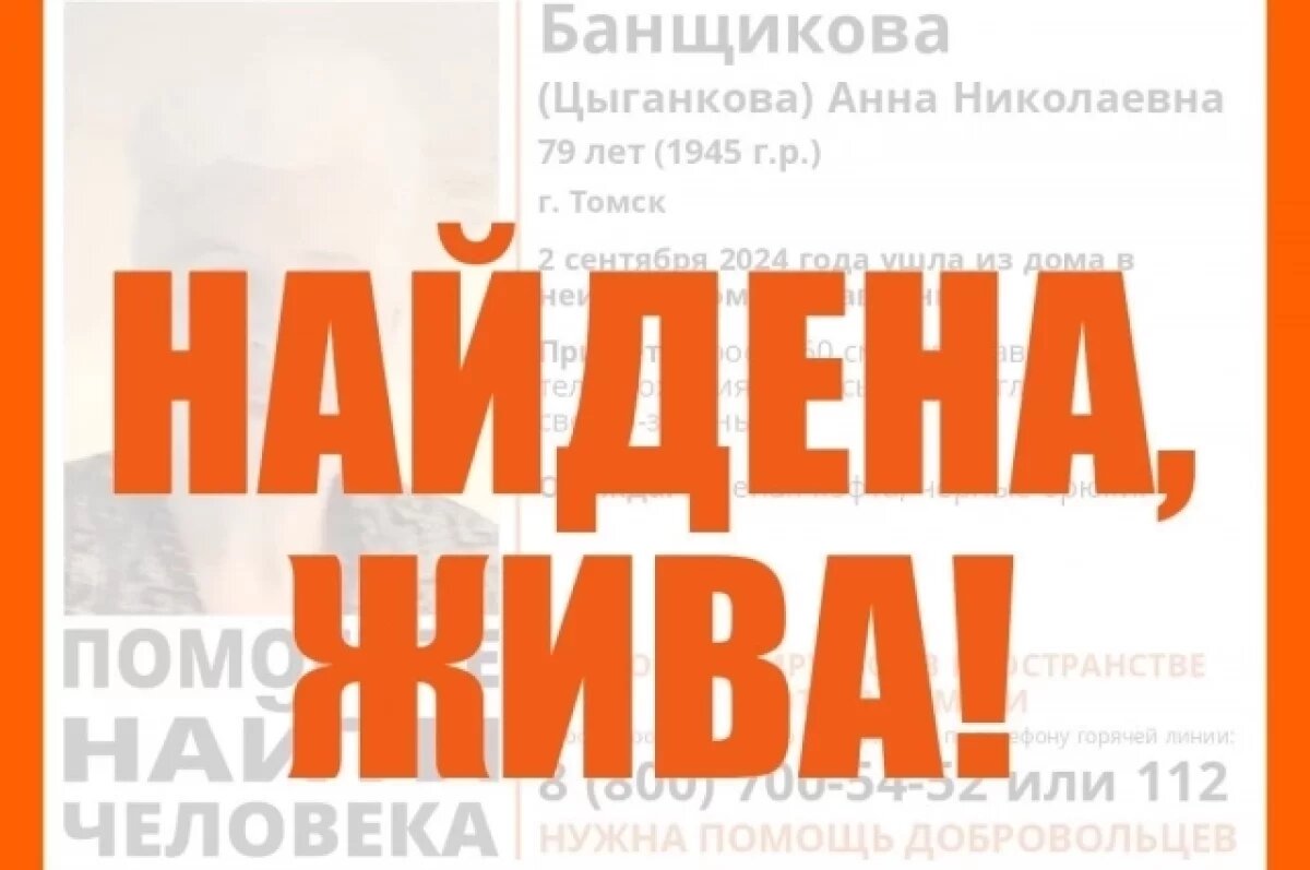    В Томске нашли живой пропавшую 79-летнюю пенсионерку с потерей памяти