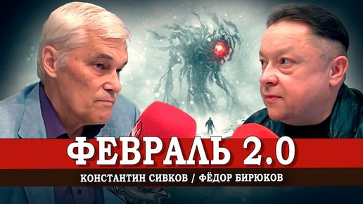 Нефть, кровь, революция, или Февральские нотки осенней империи