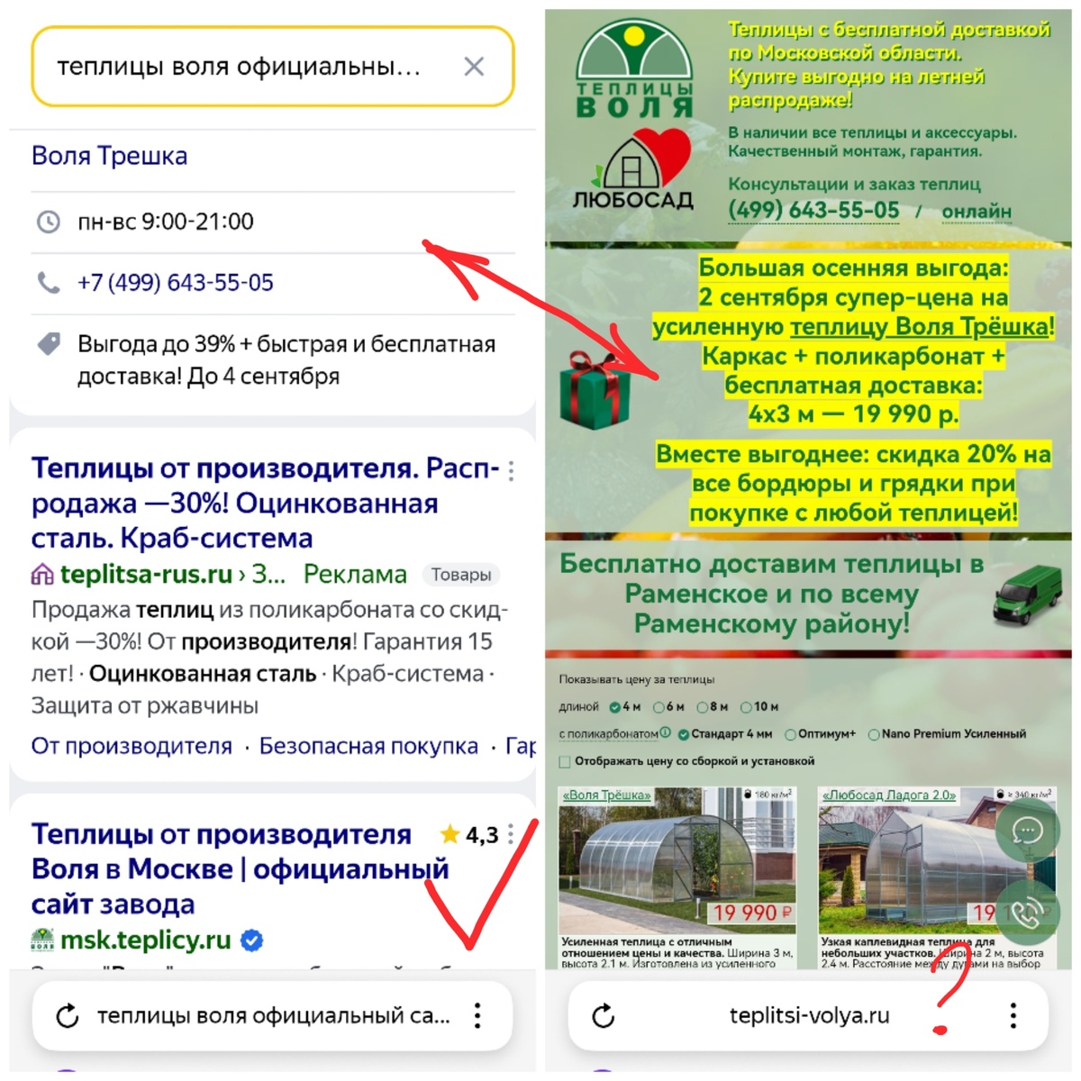 Слева - скрины выдачи Яндекса по запросу "теплица Стрелка официальный сайт".  Официал на третьей позиции. Справа - дилер с первой позиции. 