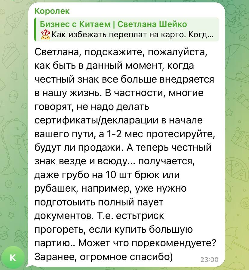 скриншот из телеграмм канала @svetlanashejko