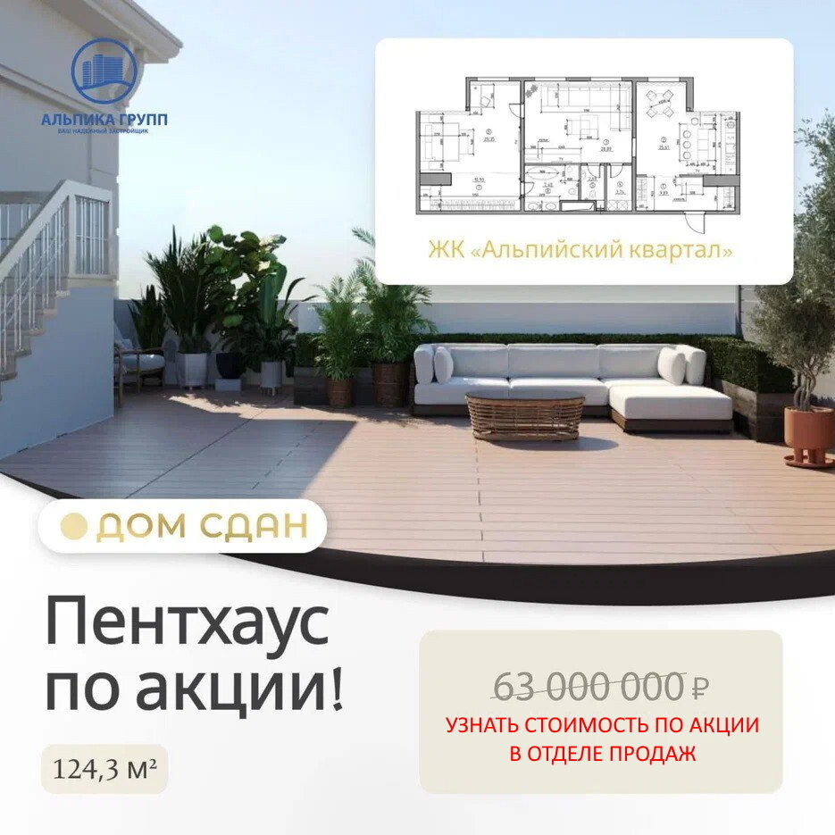ЖК Альпийский квартал акция