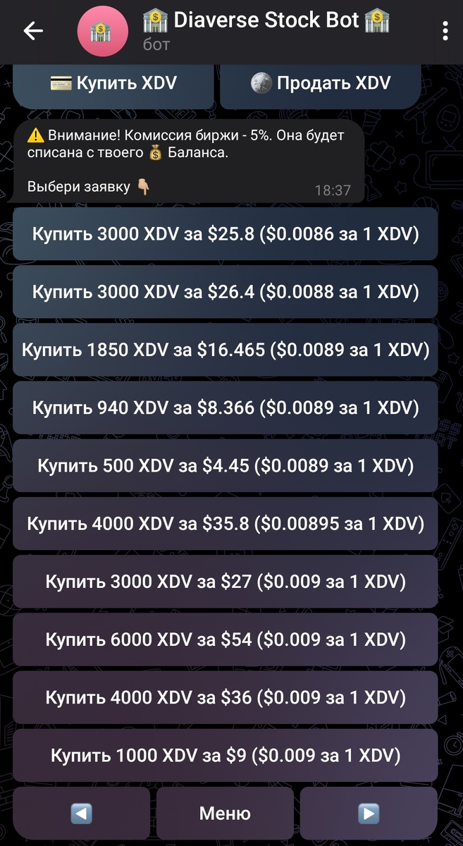 Бот по продаже