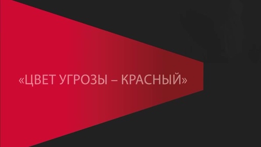 Ответственность за недостоверную информацию во время чрезвычайных ситуаций