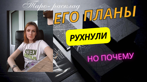 Его планы рухнули 🫣