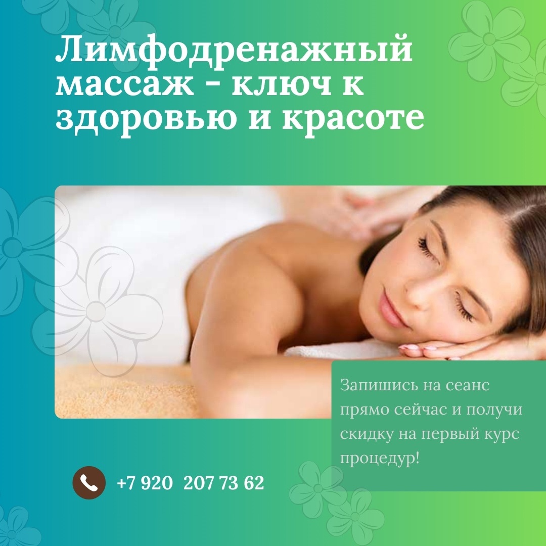 Массаж 