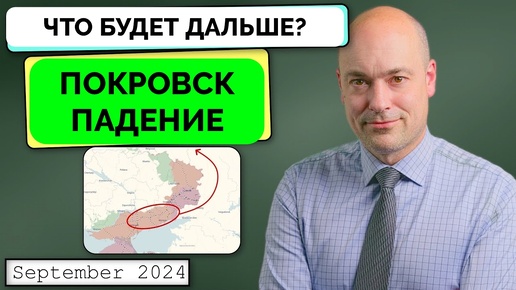 Обстановка на Фронте и Что Будет Дальше? - Андерс Пак Нильсен | 01.09.2024