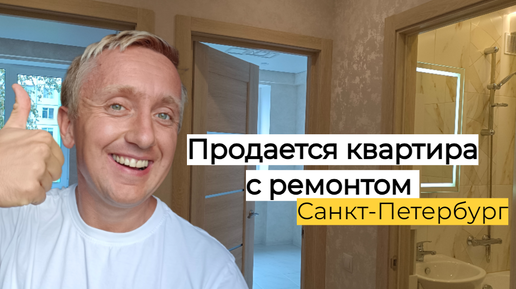 Купить квартиру в Санкт-Петербурге с ремонтом от собственника. Метро Академическая.