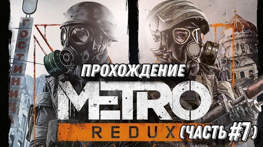 METRO-2033 