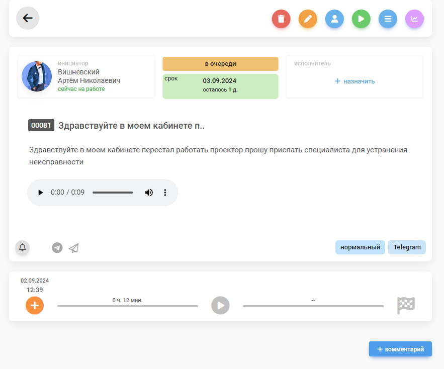 Заявка на портале AIDLY из голосового сообщения в Telegram