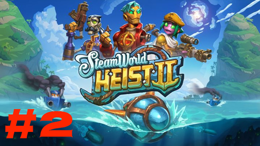 Steam World Heist 2 #2 Орудия и мотрос