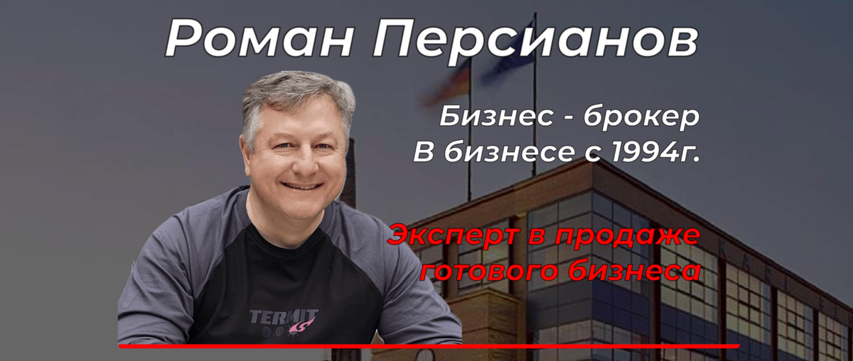 Продать готовый бизнес предприятие