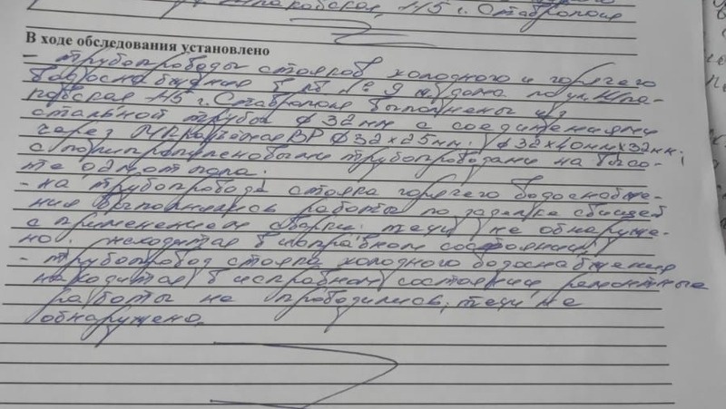    Акт о том, что трубы находятся в удовлетворительном состоянии Фото: личный архив Валерии Сердюковой