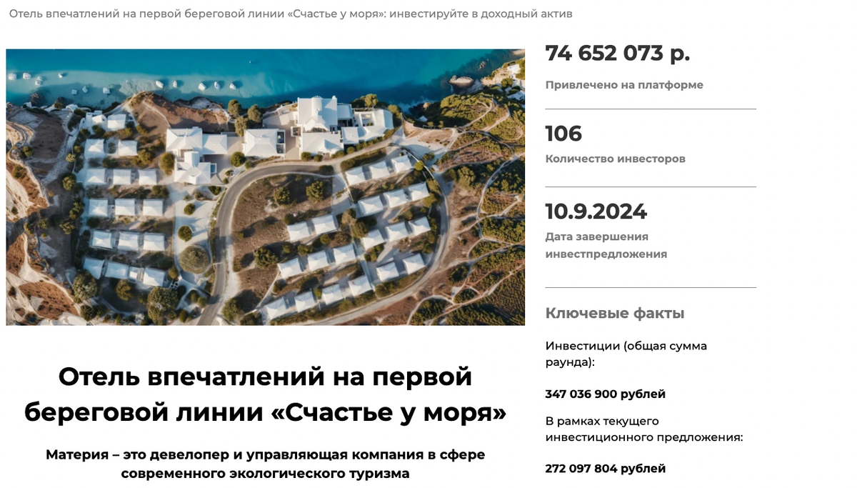 Данный скриншот сделан на сайте инвестиционной платформы zapusk.tech