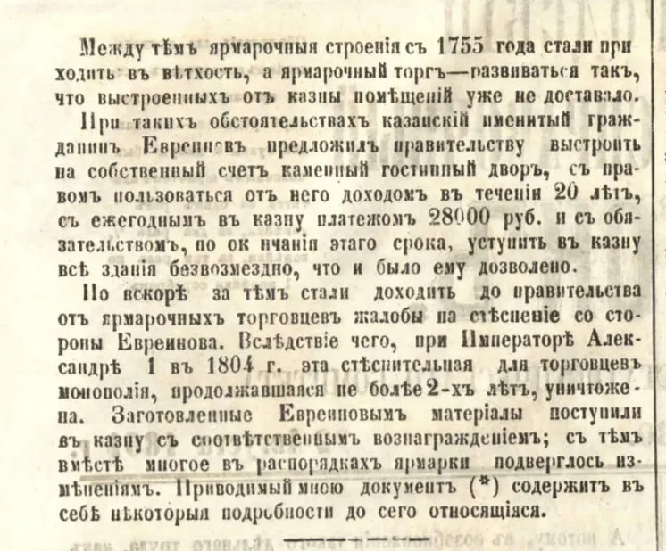 Выдержка из газеты "Нижегородский ярмарочный справочный листок"