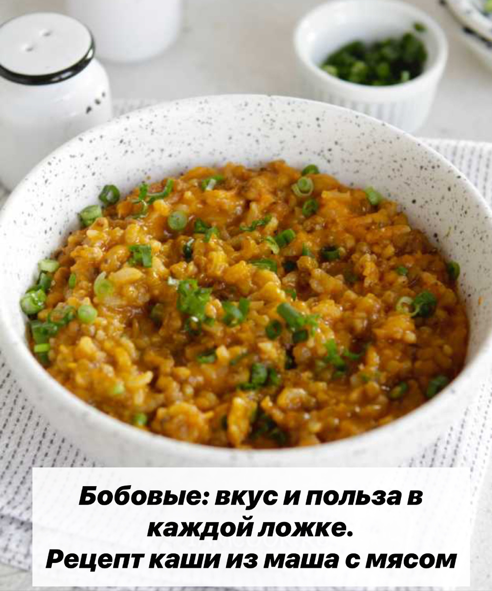 Каша с машем, рисом и мясом