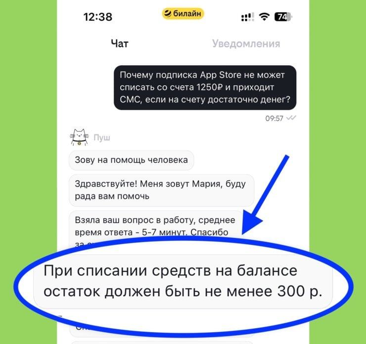    Билайн теперь требует остаток не менее 300 рублей после оплаты подписки в App Store. Изображение: iphones.ru