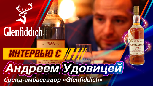 Дегустация Glenfiddich 1956 от Intertrade. Обзор лучших виски Гленфиддик для инвестиций