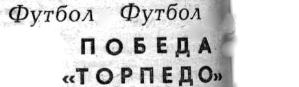 Там же. Сканировано автором ИстАрх.