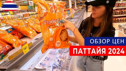 ШОК ЦЕНЫ В ТАИЛАНДЕ!!! ЧТО ПОДОРОЖАЛО В ТАИЛАНДЕ В 2024 ГОДУ? ОБЗОР ЦЕН НА РЫНКАХ И В ТОРГОВЫХ ЦЕНТРАХ.