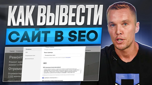 Как вывести сайт в SEO по технологии Полезного Маркетолога