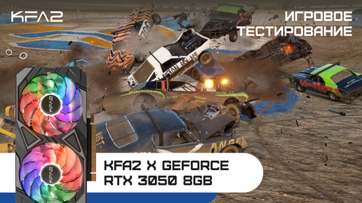 KFA2 X GeForce RTX 3050 Black | Wreckfest (арена, машины) | 1080p (Full HD) разрешение