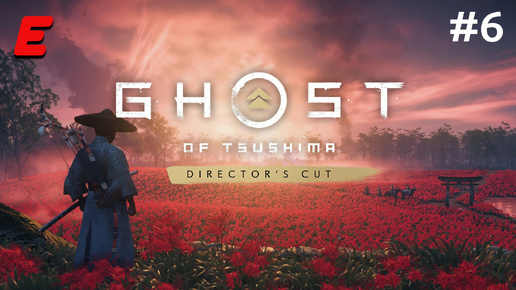 ЕЩЕ ДВЕ ИСТОРИИ ► Ghost of Tsushima #6