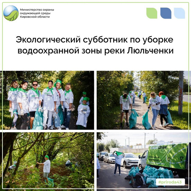    С берега реки Люльченки вынесли 80 мешков мусора