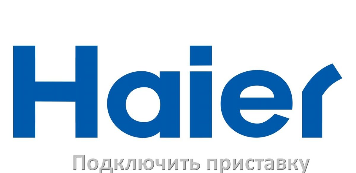 
Как к телевизору Haier подключить цифровую приставку через HDMI и тюльпаны и по Wi-Fi