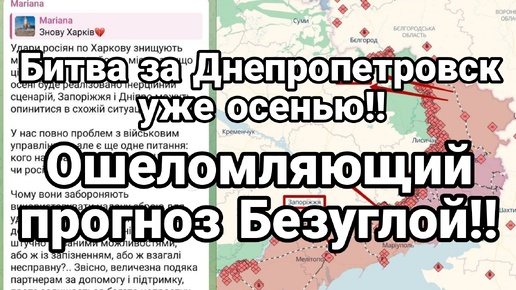 Битва за Днепропетровск уже осенью ?