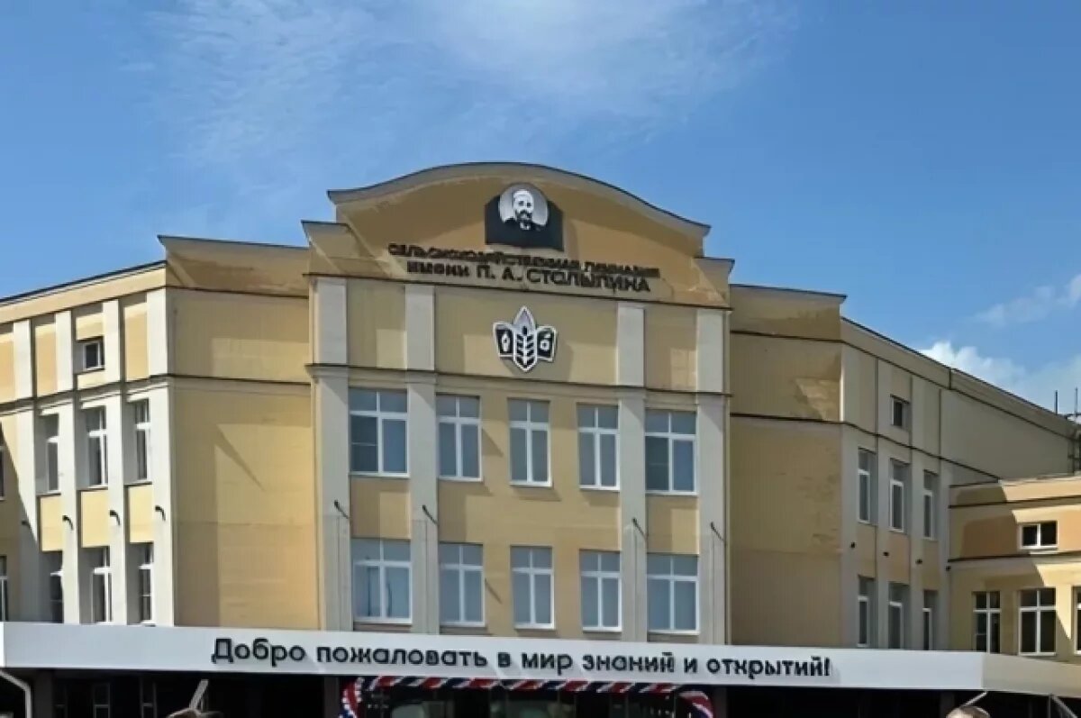    На Орловщине открылась сельскохозяйственная гимназия имени Столыпина
