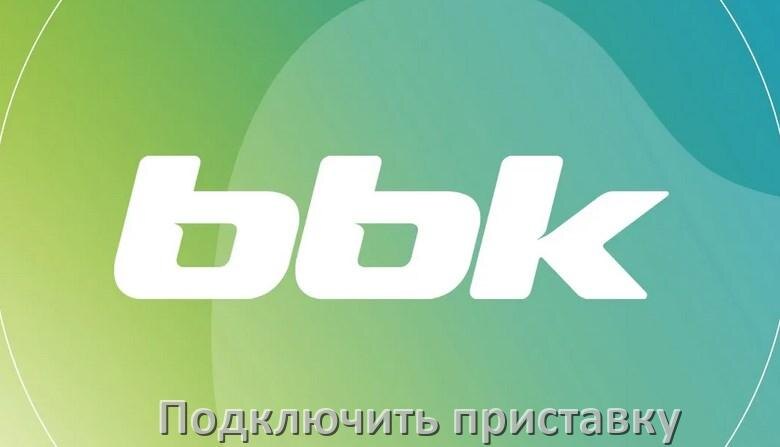 
Как к телевизору BBK подключить цифровую приставку через тюльпаны и HDMI и по Wi-Fi