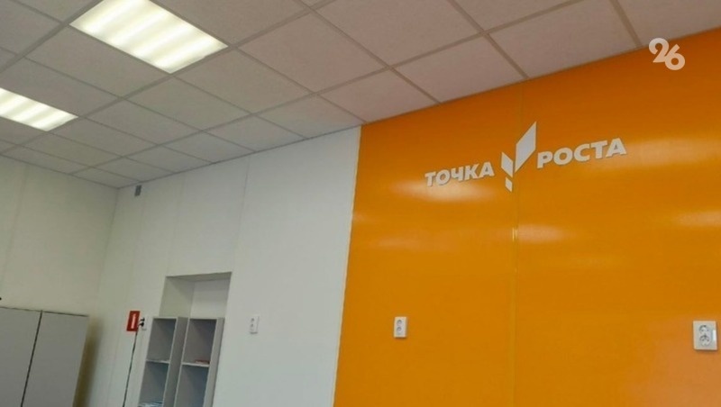    «Точки роста» продолжают открываться в школах Ставрополья Фото: ИА «Победа26»