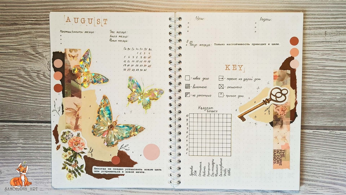 Титульный лист августа