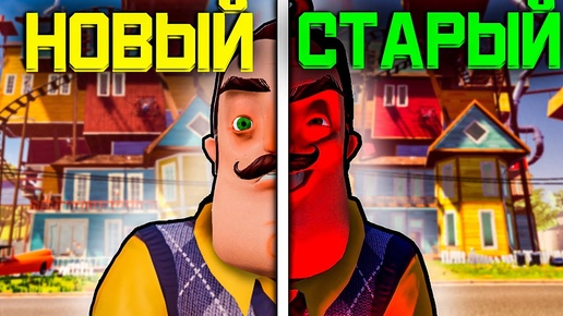 Я вернулся в ПРОШЛОЕ в игре ПРИВЕТ СОСЕД! Старые ТЕКСТУРЫ ВЕРНУЛИСЬ!