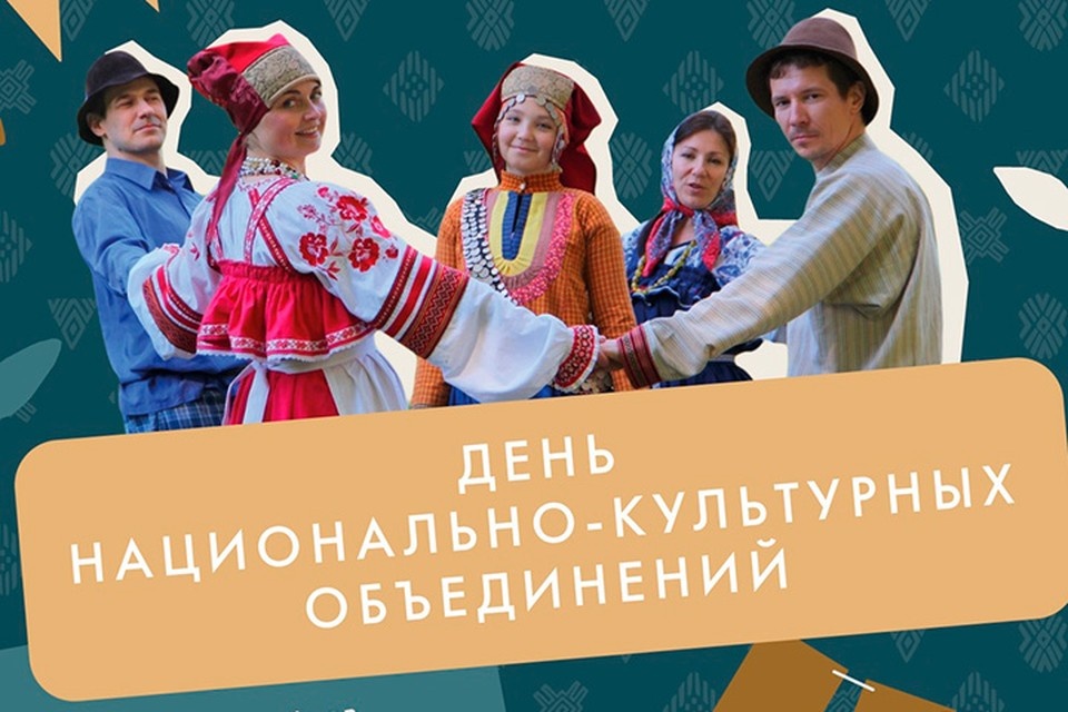    Дому Дружбы народов исполнится 16 лет. Фото: Дом Дружбы народов