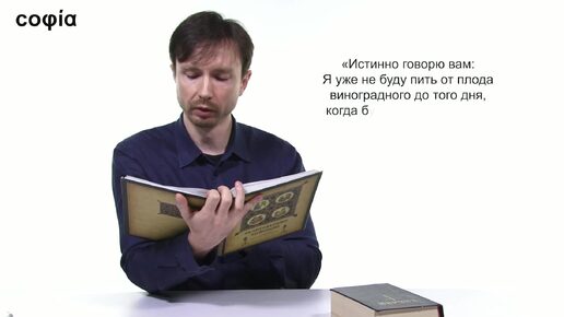 Новый Завет. Евангелие / Урок 68. Великий Четверг. Гефисманское моление. sophias.ru