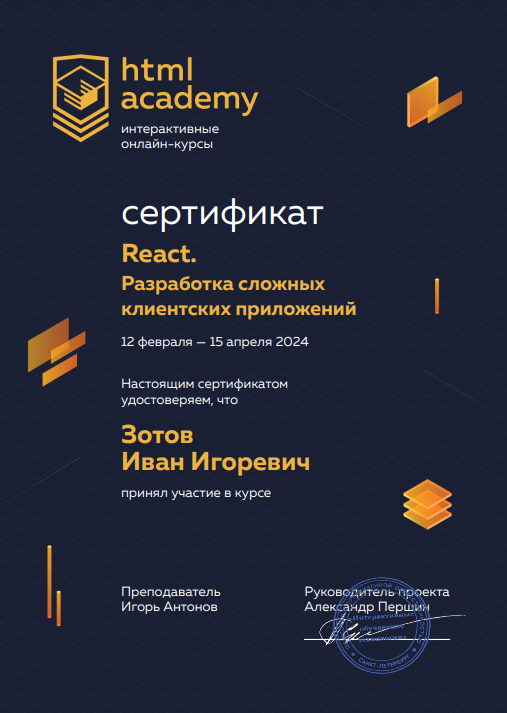 Сертификаты