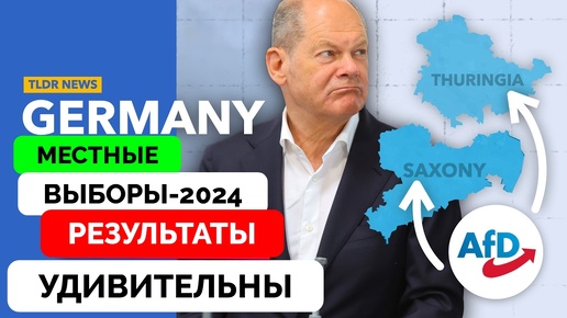 Успех Оппозиции: Объяснение Результатов Местных Выборов В Германии - TLDR News | 02.09.2024