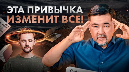 Descargar video: Всего 1 привычка, которая изменит вашу жизнь на ДО и ПОСЛЕ