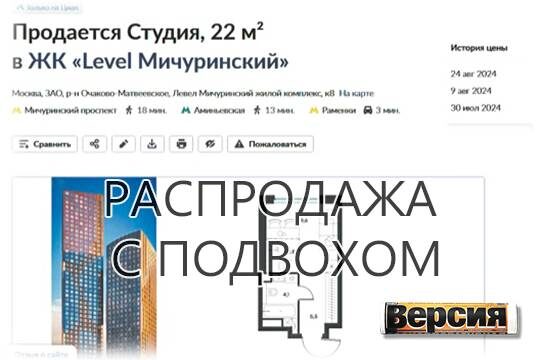   Распродажа с подвохом