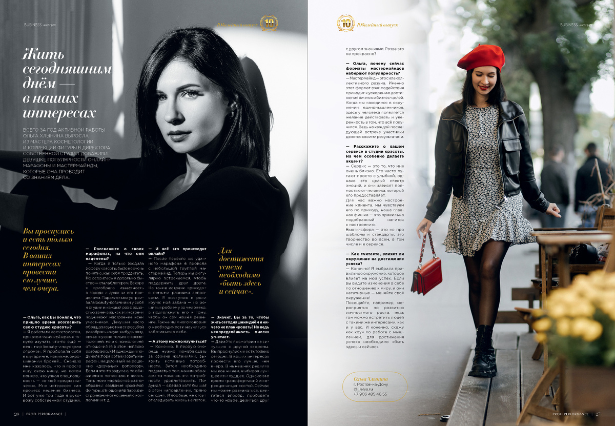 Публикация из 10-го выпуска журнала Profi Performance