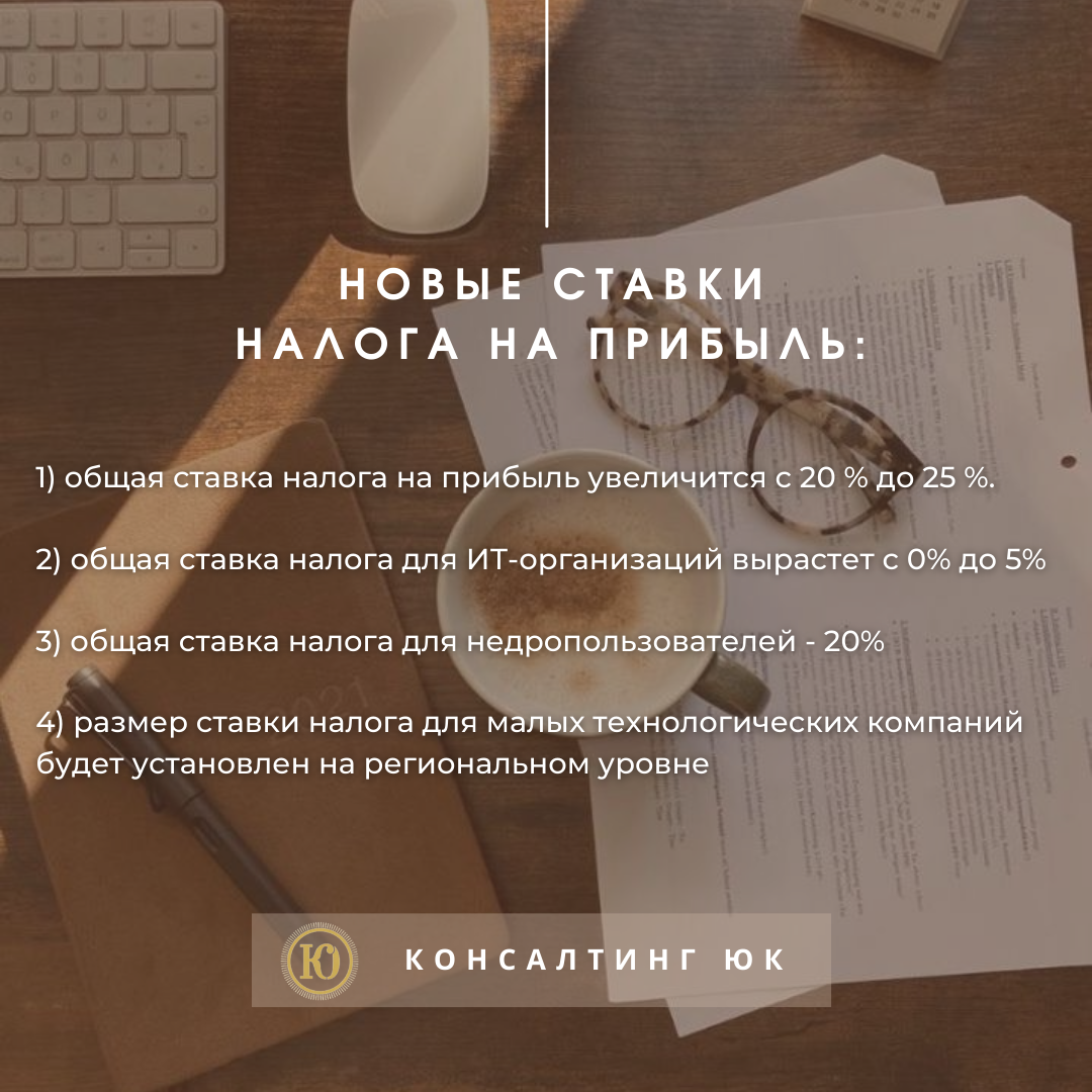 Новые ставки налога на прибыль
