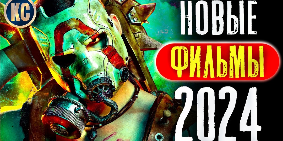 Новые Фильмы 2024 года, Которые Уже Вышли в Хорошем Качестве | Лучшие Новинки Кино | Что посмотреть на выходных | КиноСоветник