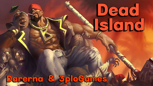 Dead Island c 3ploGames (9) Паркур