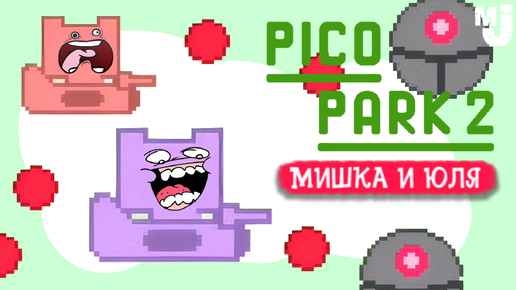 Скачать видео: ПЕРЕГРЕВ ПУКАНА МИШКИ - PICO PARK 2 на Nintendo Switch