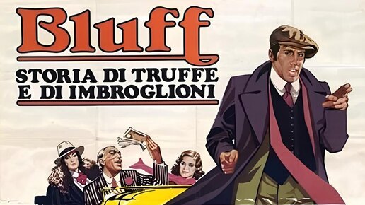 Bluff storia di truffe e di imbroglioni (1976) ➤ Review (GR)