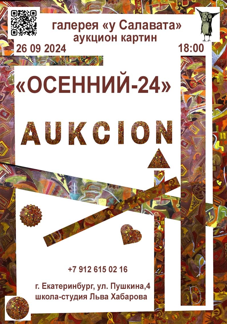   Осенний  - 24:  Искусство  в  огненных  красках!