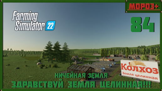 ⭕️ Farming Simulator 22⭕️. Карта No Mans Land №84