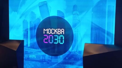 МОСКВА ТРАНСПОРТ 2030 МАНЕЖ СМОТРИМ ЭКСПОЗИЦИЮ