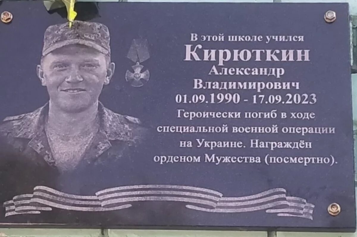    В Пеневичах Калужской области открыли мемориальную доску в честь героя СВО